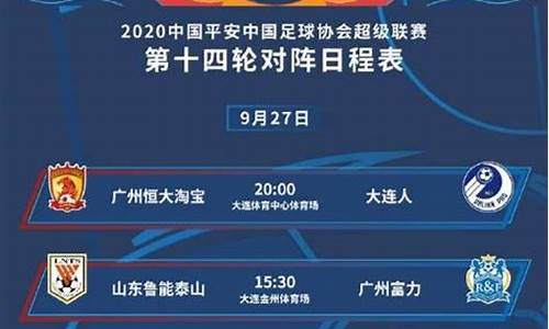 中超赛程2024赛程表最新消息_中超对阵时间表