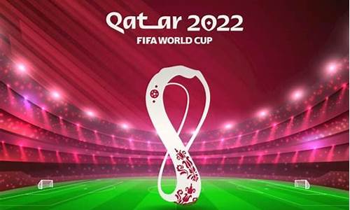 2022卡塔尔世界杯_2022卡塔尔世界杯回放