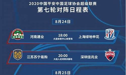 中超赛程表最新时间表格,中超赛程表2020中超