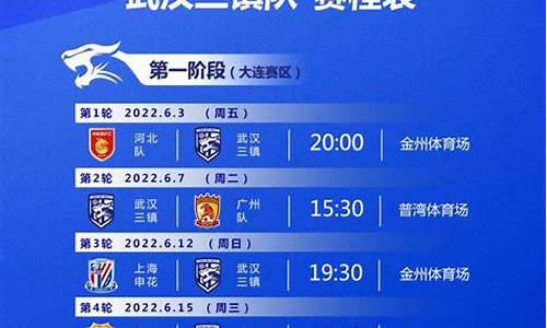 中超联赛第24 轮_中超2024赛程一览表海港