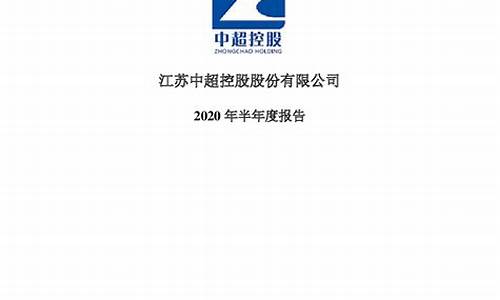 中超控股2024目标价15元_中超控股2020年会st吗