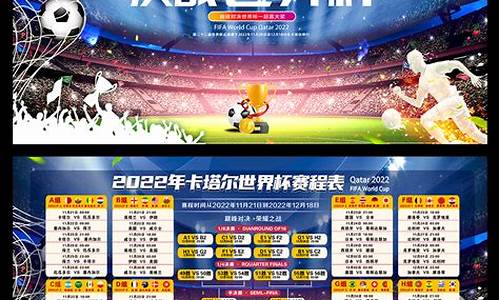 世界杯2022赛程表和结果,世界杯2022赛程表时间