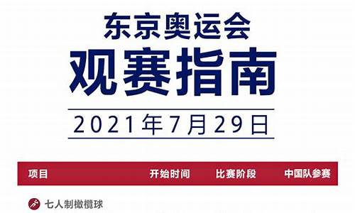 最新奥运会赛程表,播放一下最新奥运情况