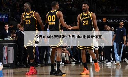 nba赛程cctv5_nba赛程cctv5直播表