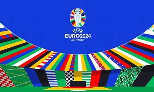 2024足球世界杯_2024足球世界杯什么时候开始